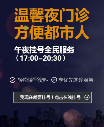 温馨夜门诊